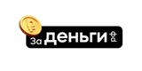 Взять займ в МФО Заденьги.рф